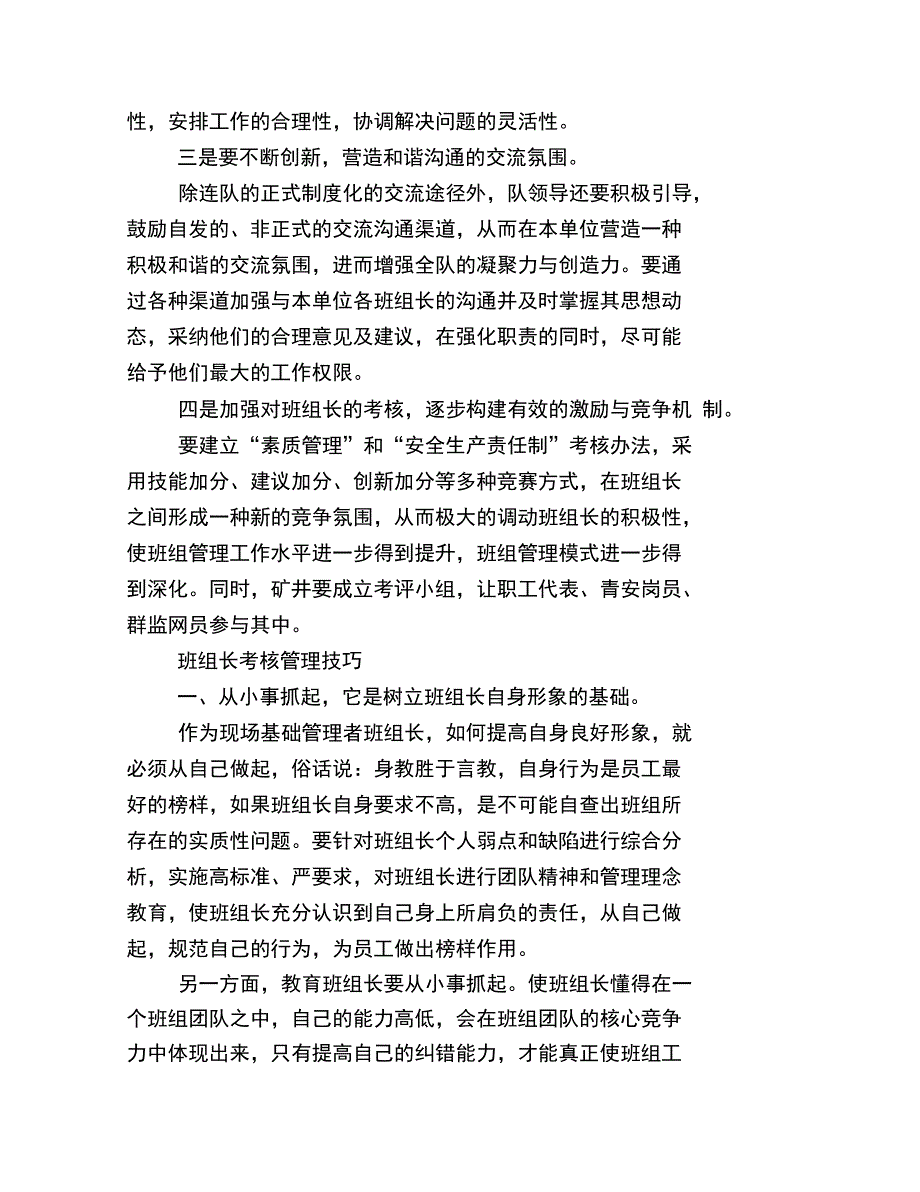 班组长考核管理办法_第2页