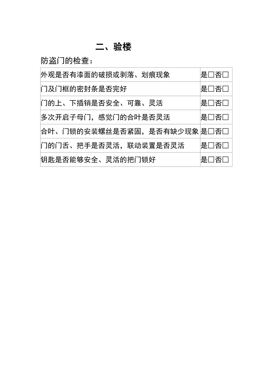 克己毛坯房验房表格_第3页