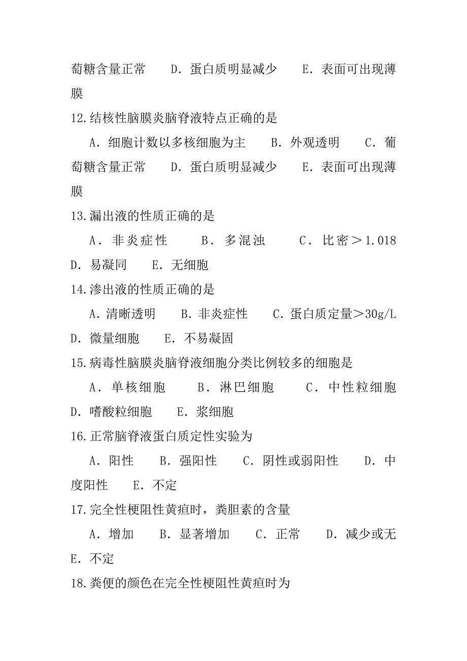 2023年福建初级临床医学检验技师考试模拟卷_第3页