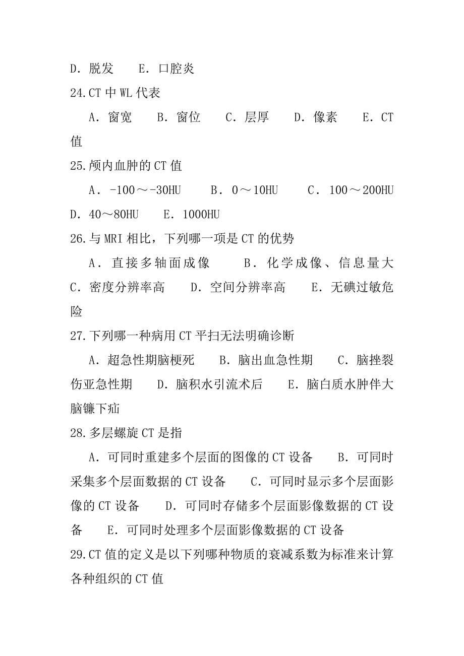 2023年福建初级临床医学检验技师考试模拟卷_第5页