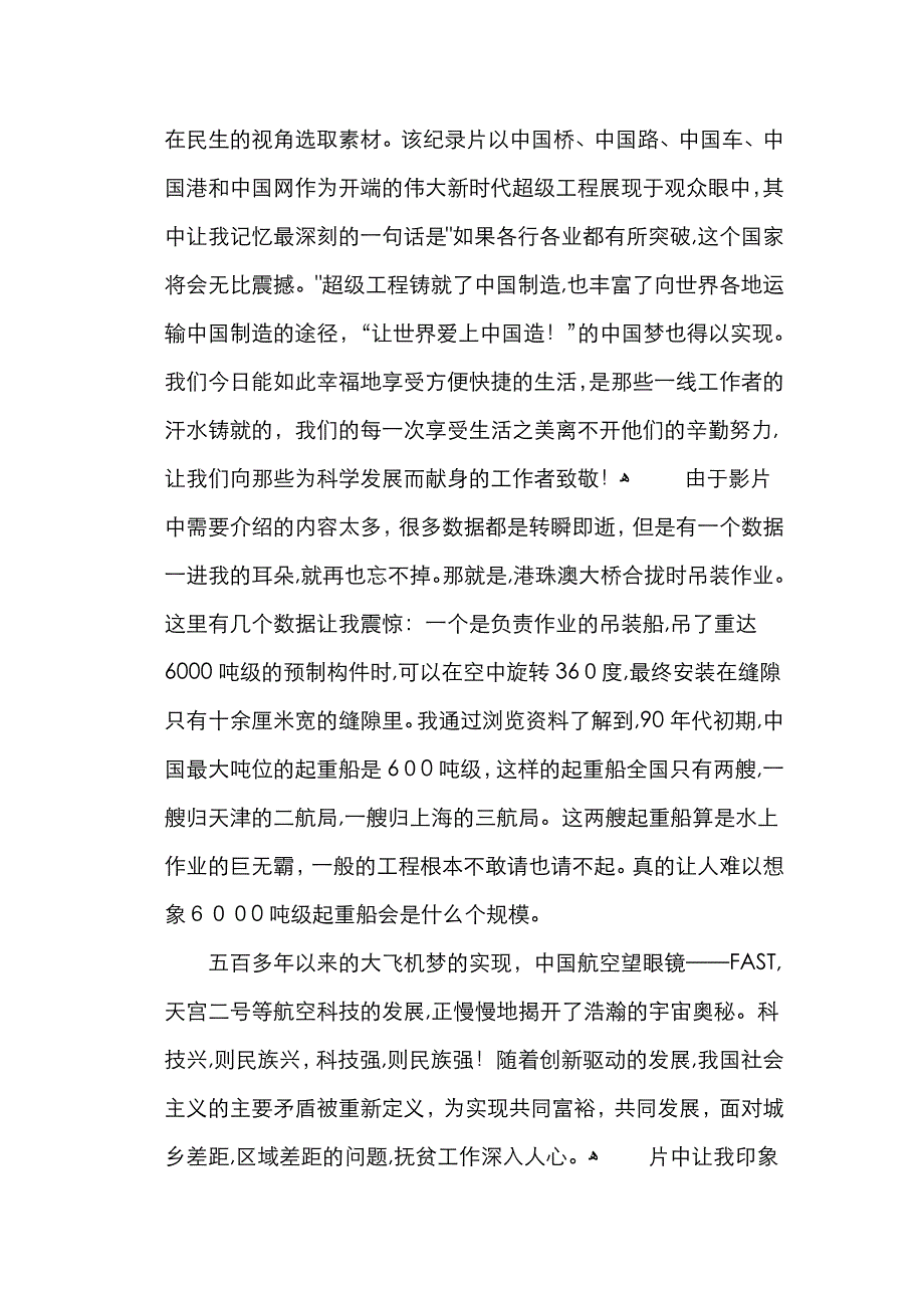 厉害了我的国观后感14_第2页