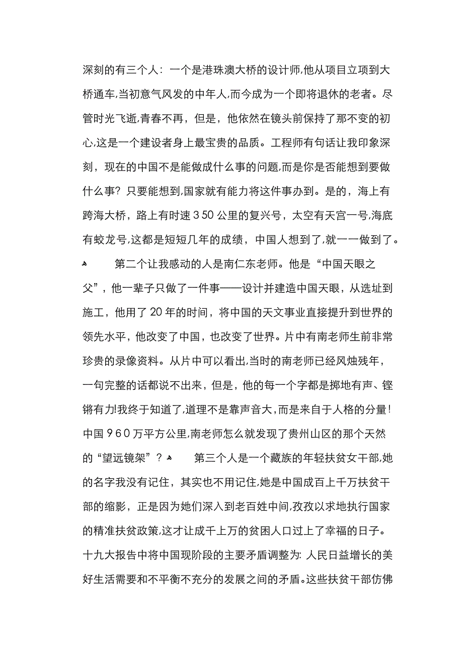 厉害了我的国观后感14_第3页