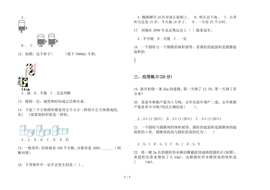 苏教版同步考点六年级下学期数学期末模拟试卷.docx_第2页