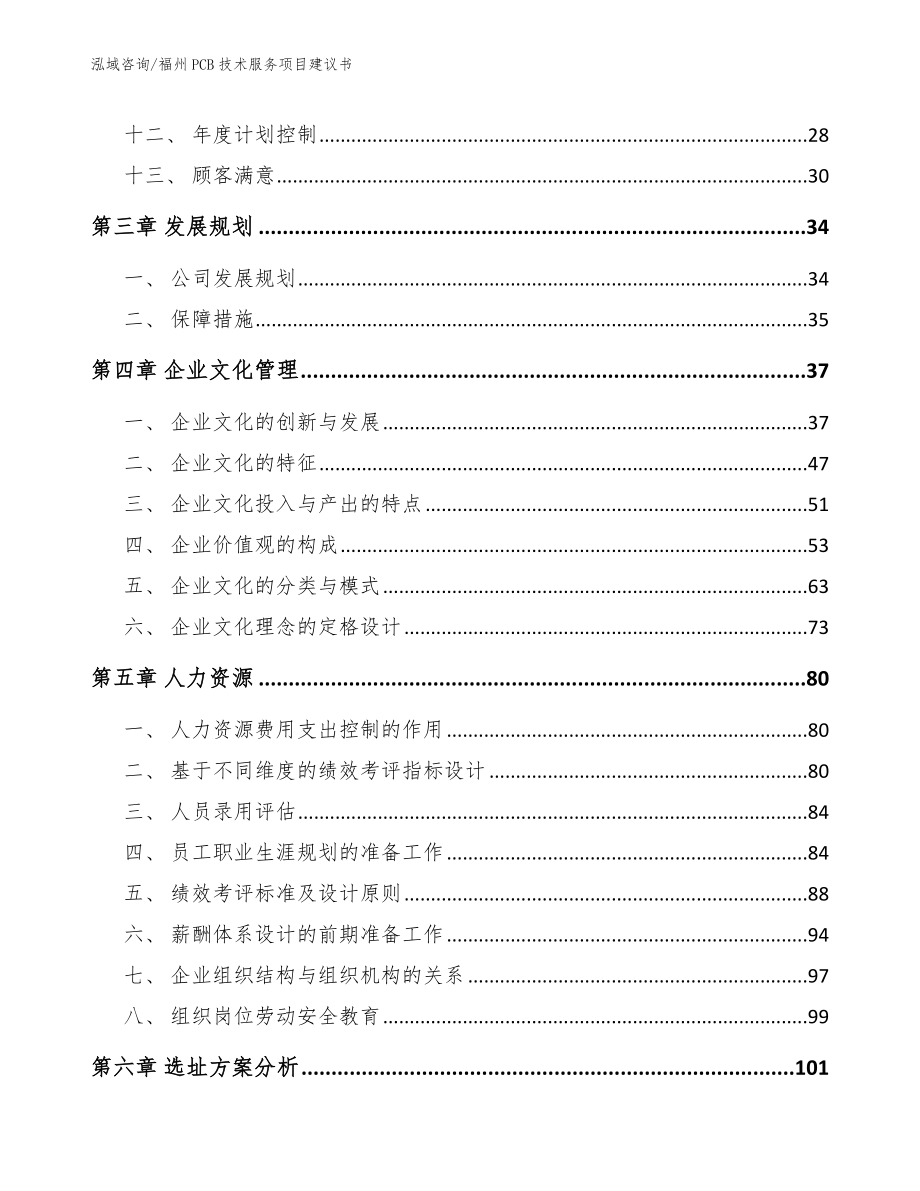 福州PCB技术服务项目建议书（参考模板）_第2页