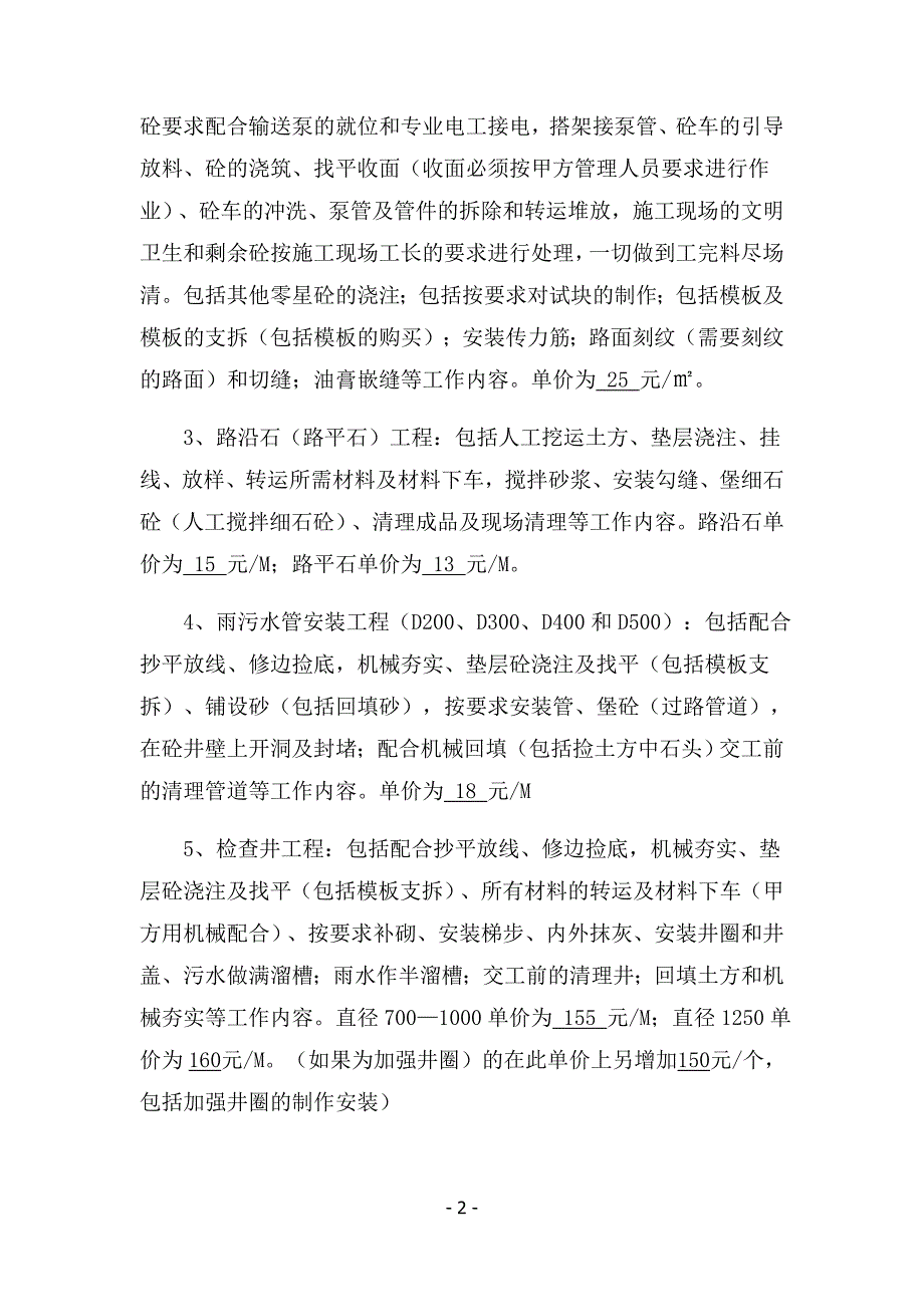 建筑工程施工劳务承包合同_第2页