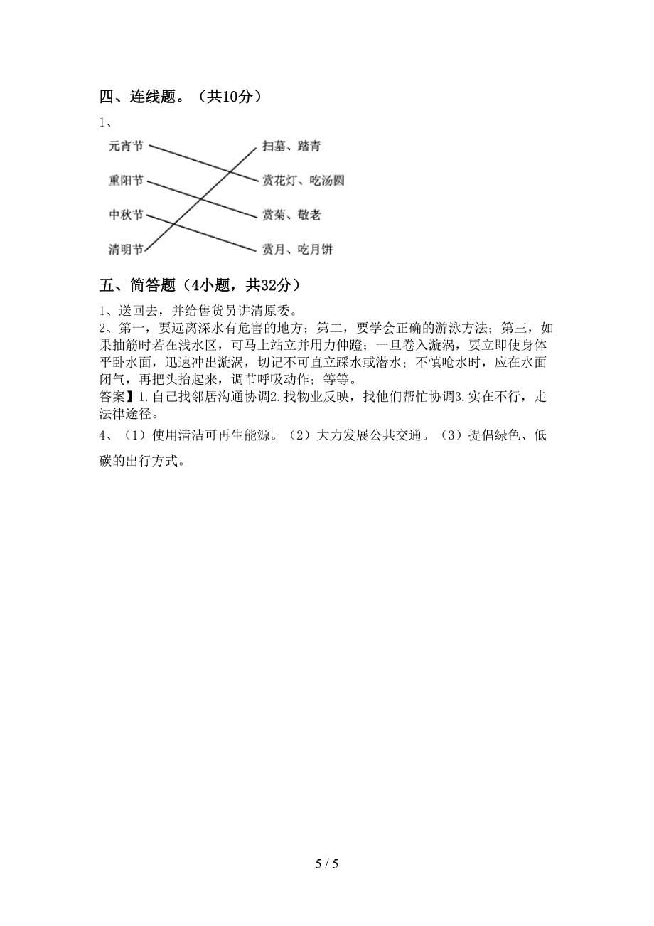 2021新部编版三年级上册《道德与法治》期末考试题及答案【可打印】.doc_第5页