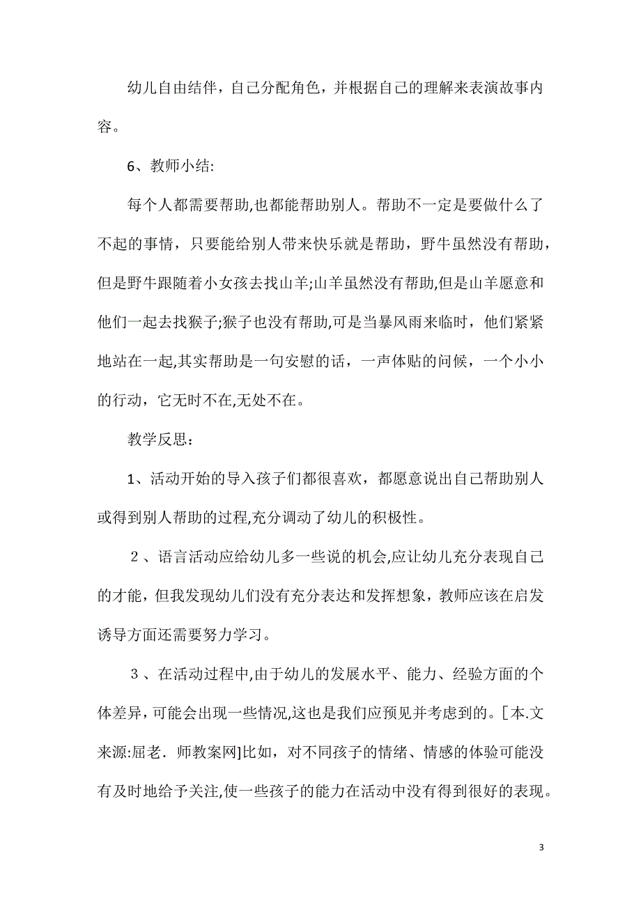 大班语言找帮助教案反思_第3页