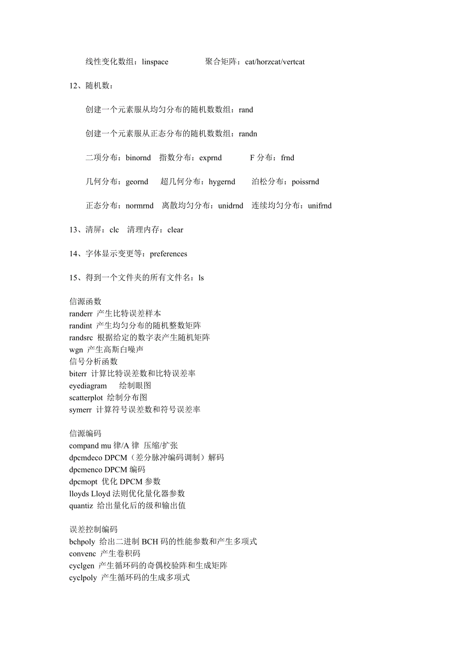 Matlab函数大全(1).doc_第2页