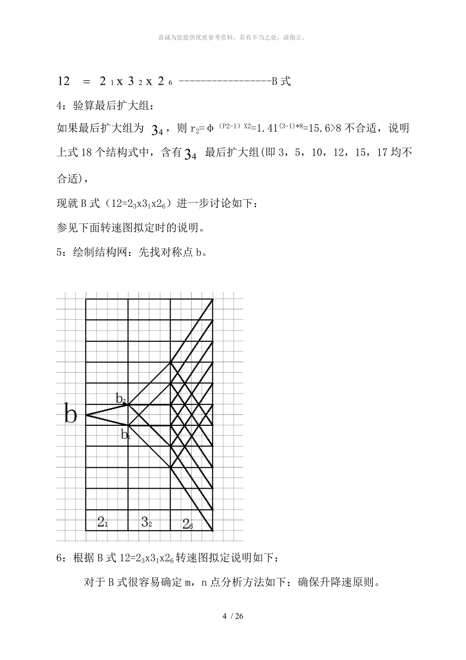 机械制造装备课程设计_第4页