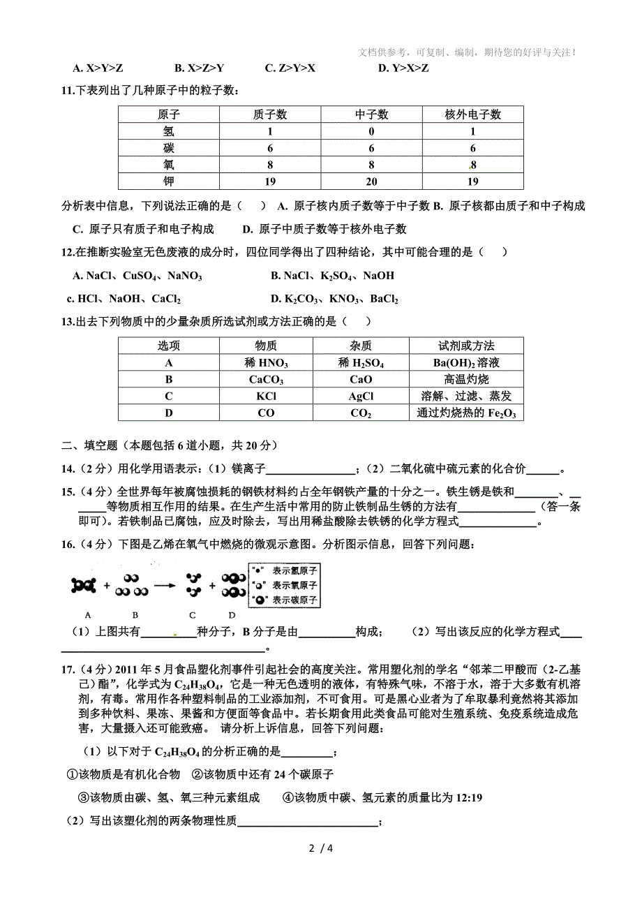 辽宁省沈阳市2011年中考化学试题及答案(word版)_第2页