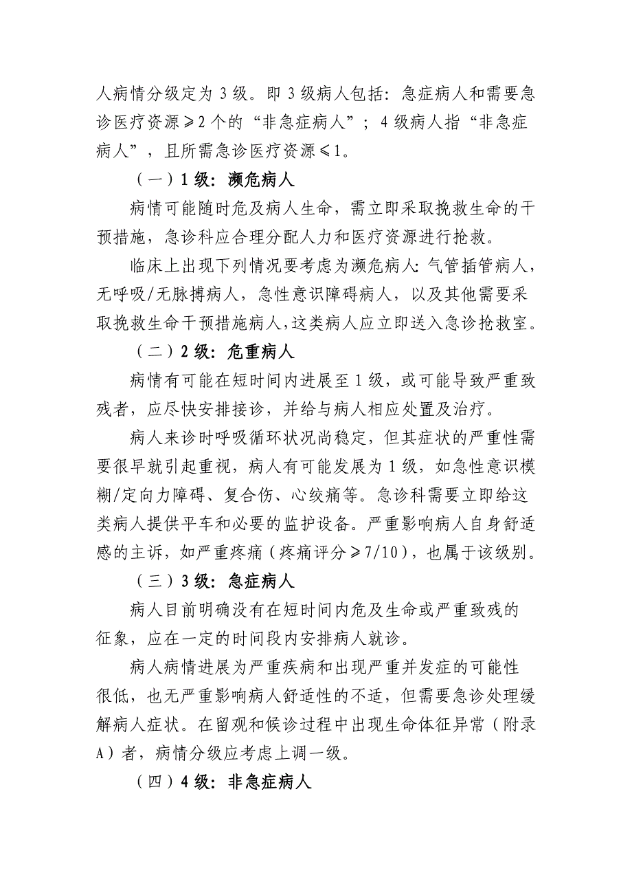 急诊病人病情分级指导原则_第2页