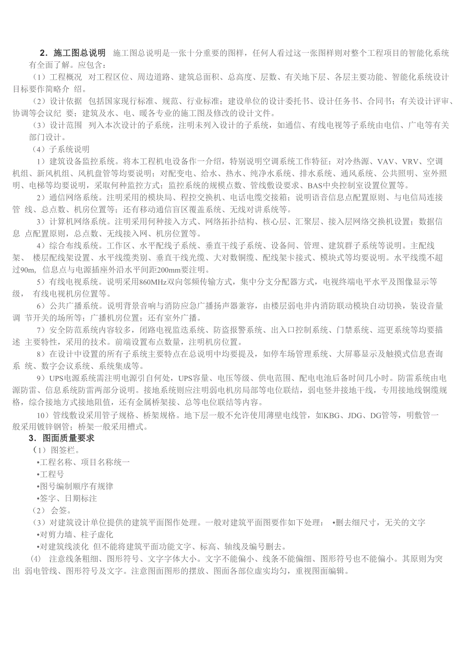 任务2 门禁管理系统工程施工准备_第2页