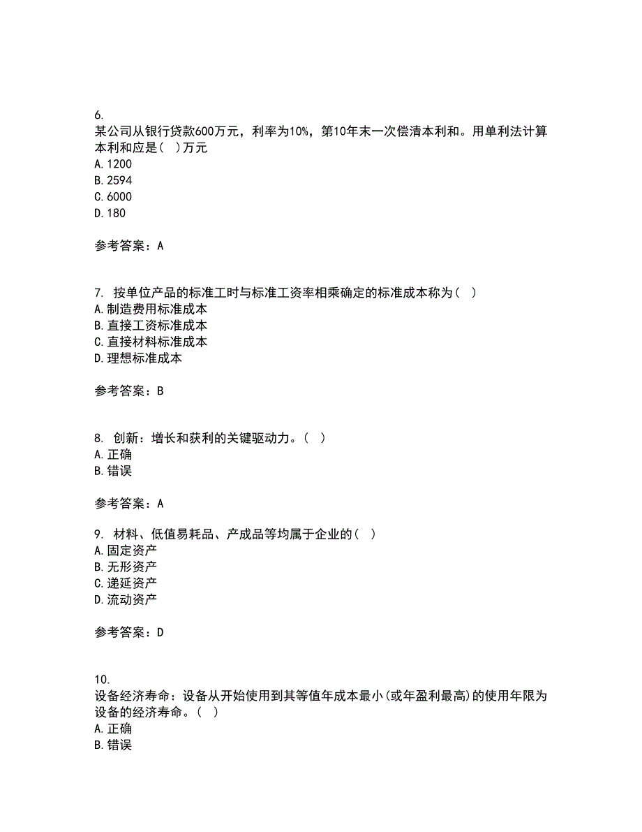 东北大学21春《技术经济学》离线作业2参考答案97_第2页