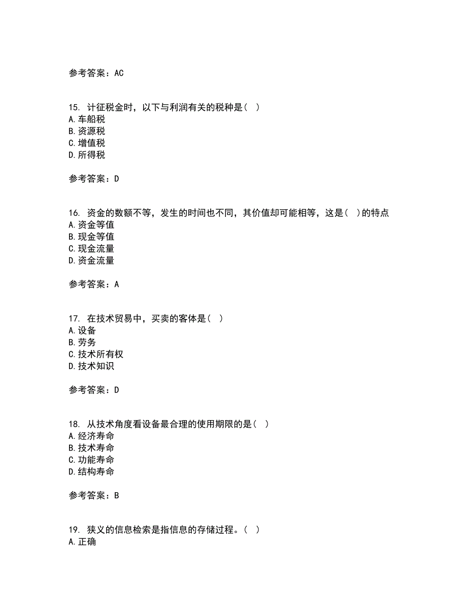 东北大学21春《技术经济学》离线作业2参考答案97_第4页