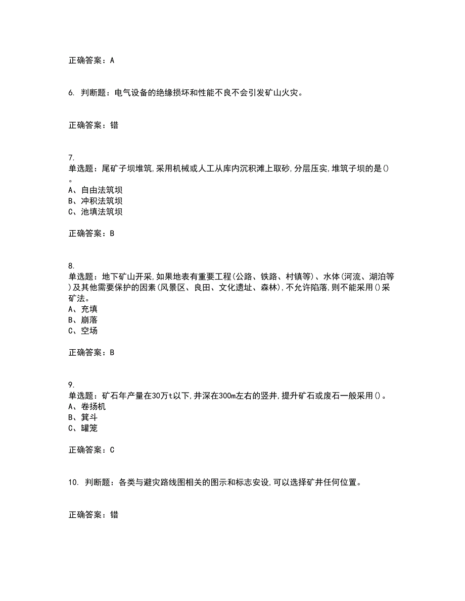 金属非金属矿山（地下矿山）生产经营单位安全管理人员考前难点剖析冲刺卷含答案55_第2页