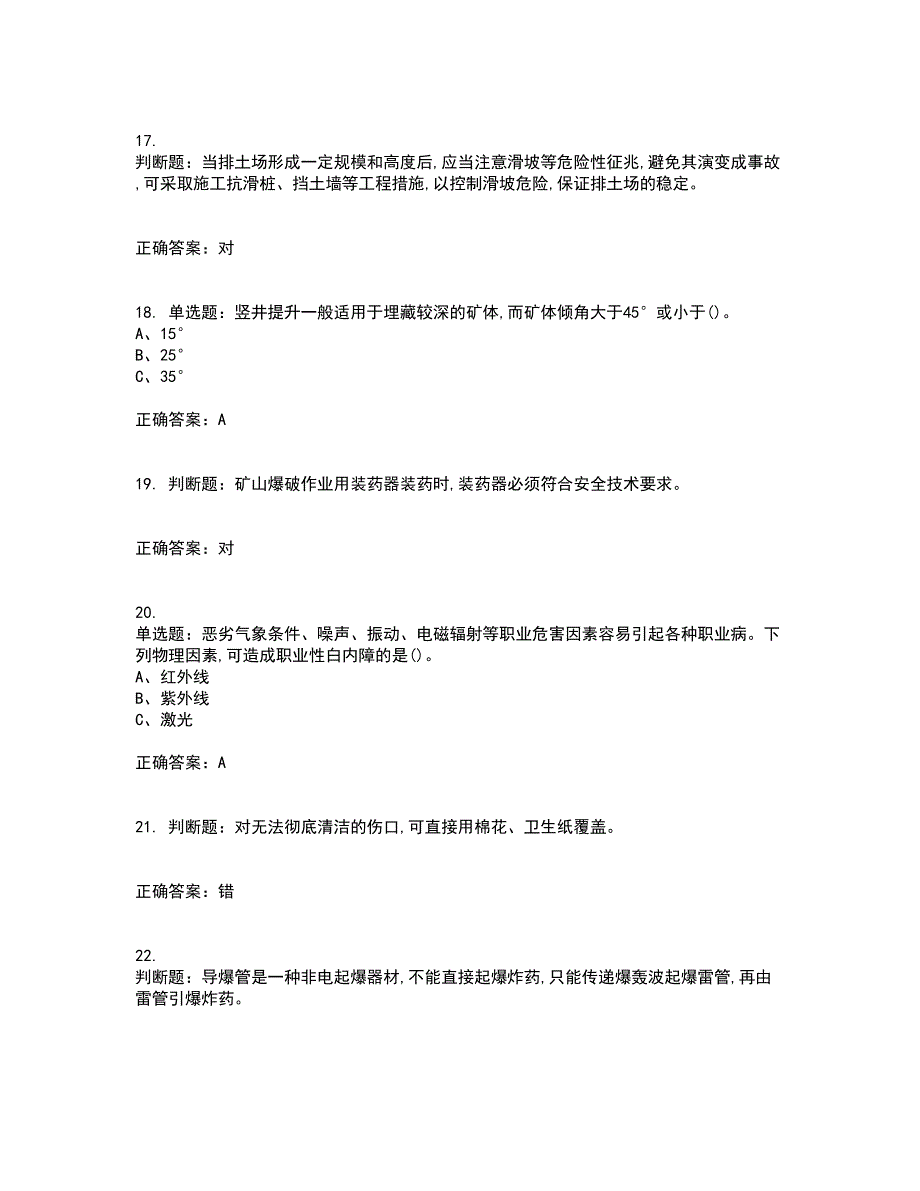 金属非金属矿山（地下矿山）生产经营单位安全管理人员考前难点剖析冲刺卷含答案55_第4页