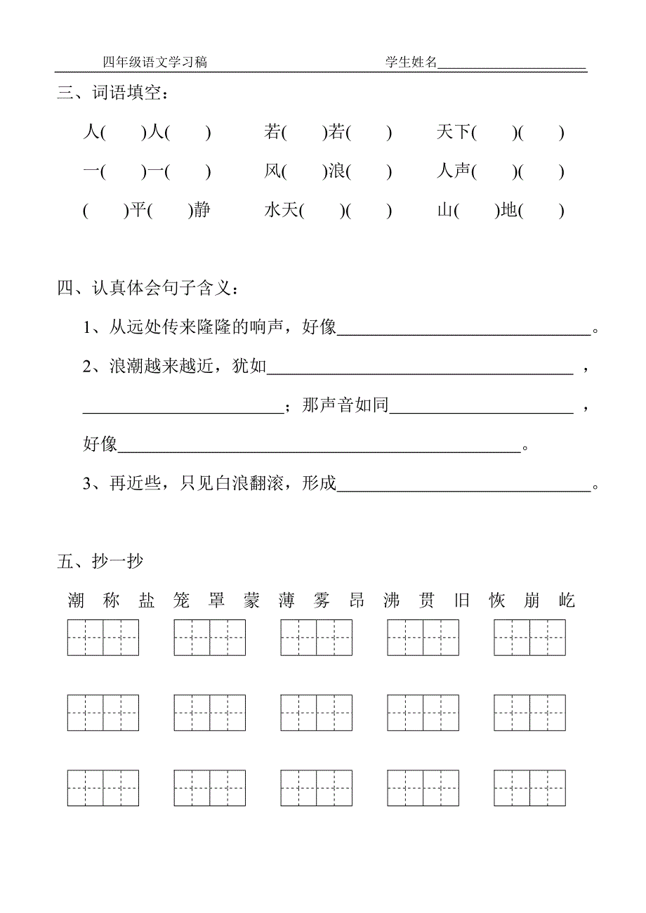 1__观潮课堂练习题_第2页