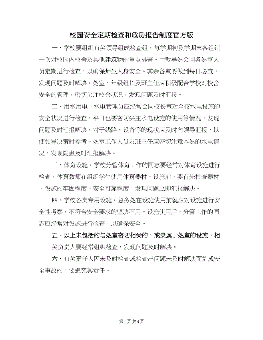 校园安全定期检查和危房报告制度官方版（8篇）_第1页