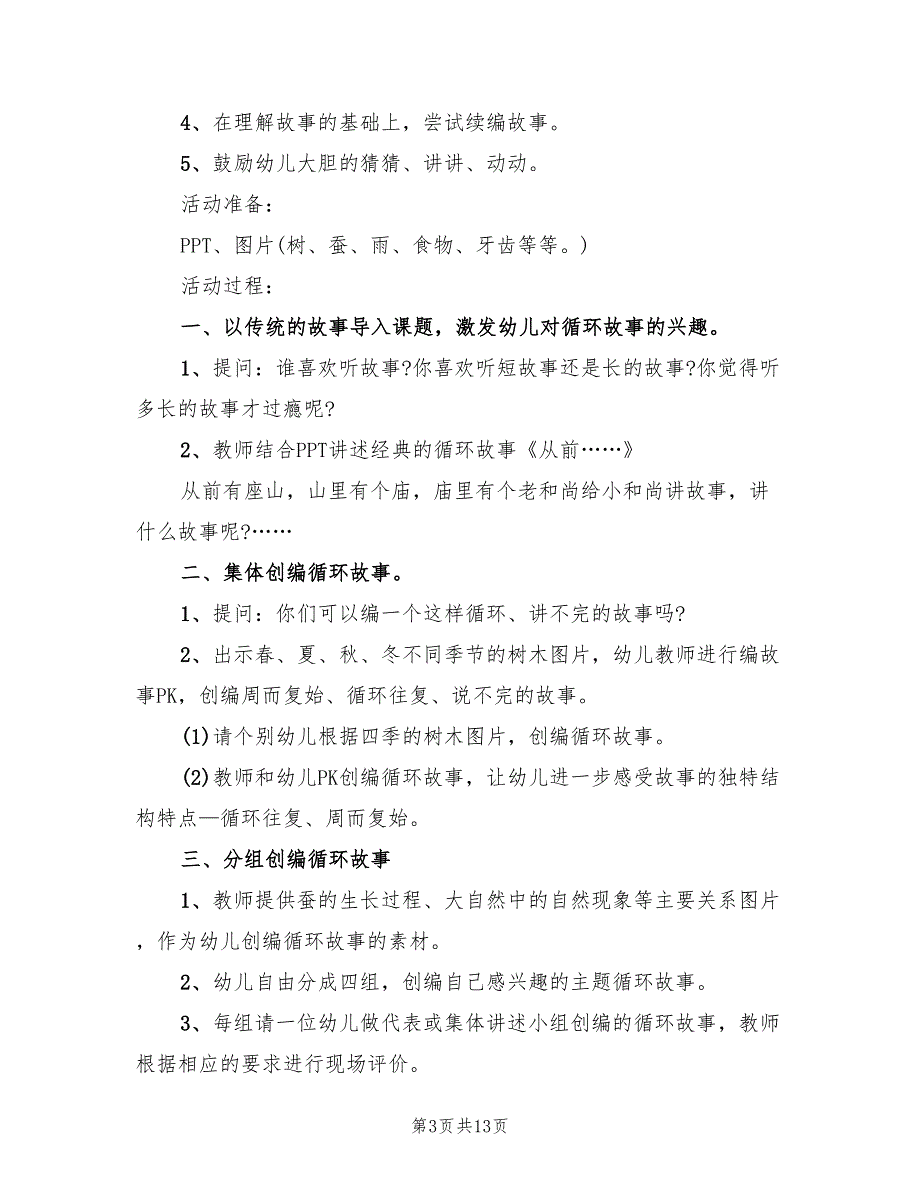 2022年大班课堂活动方案_第3页