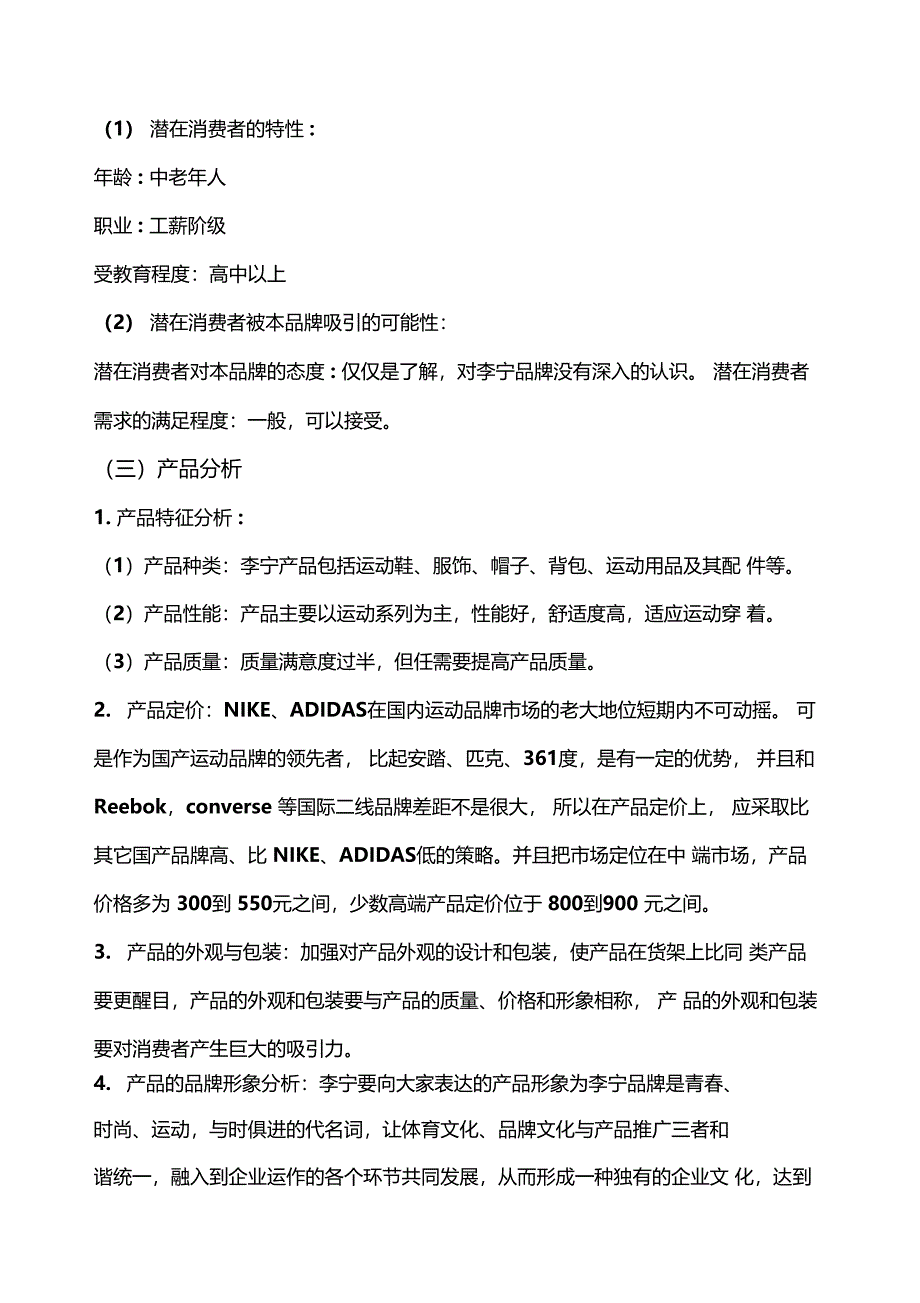 李宁品牌网络营销策划书_第3页