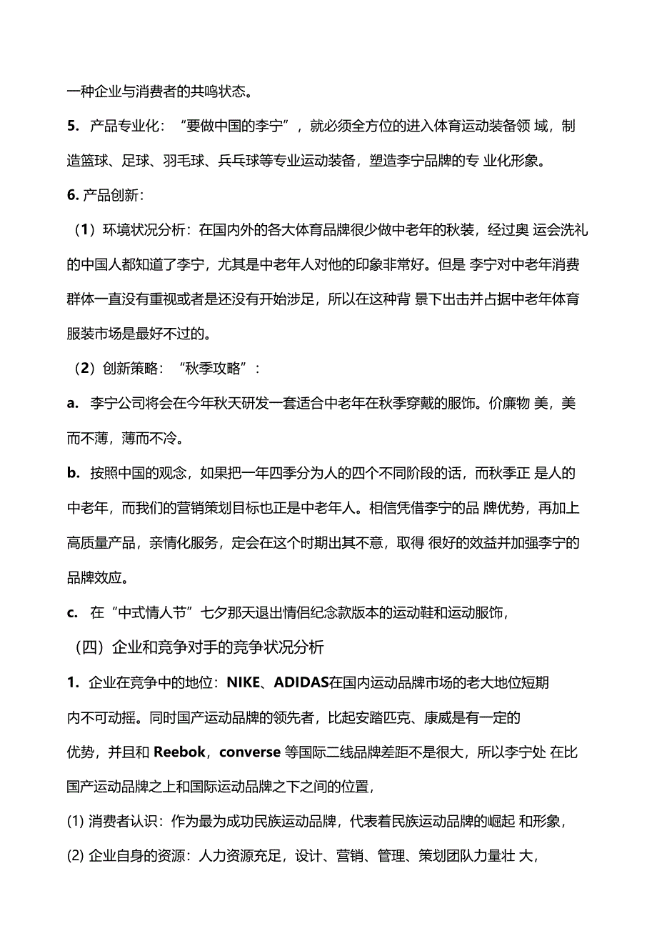 李宁品牌网络营销策划书_第4页