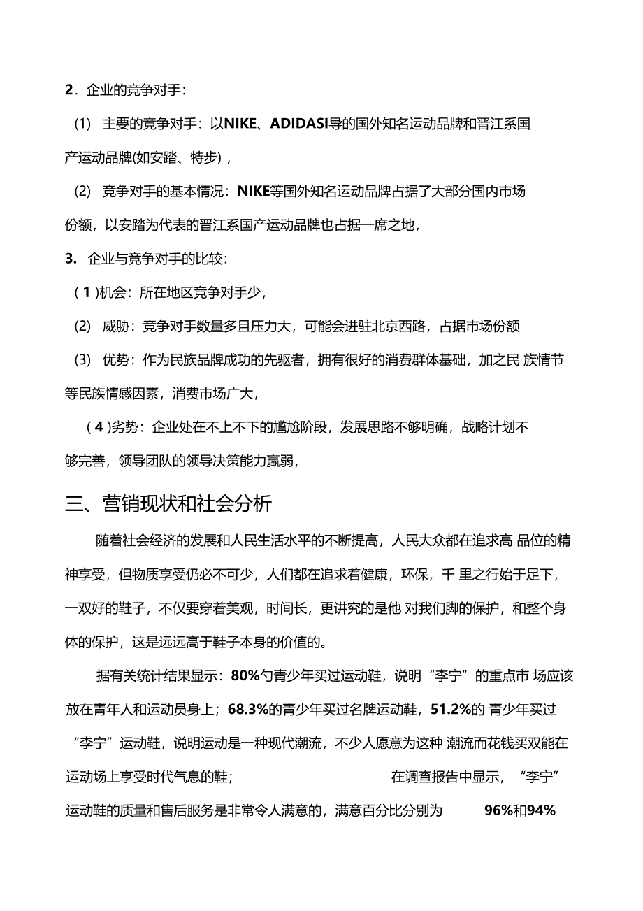 李宁品牌网络营销策划书_第5页