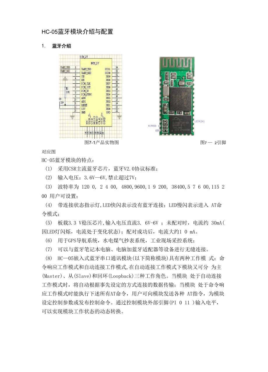 蓝牙模块HC05使用说明_第3页