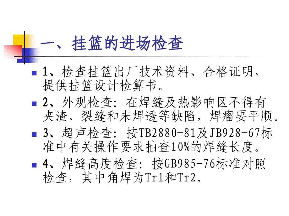 连续梁施工监控要点材料_第5页