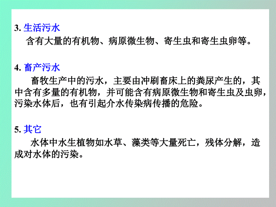 水卫生家畜环境卫生_第3页