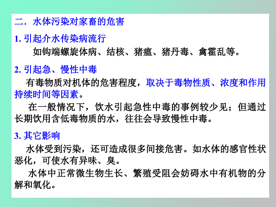 水卫生家畜环境卫生_第4页