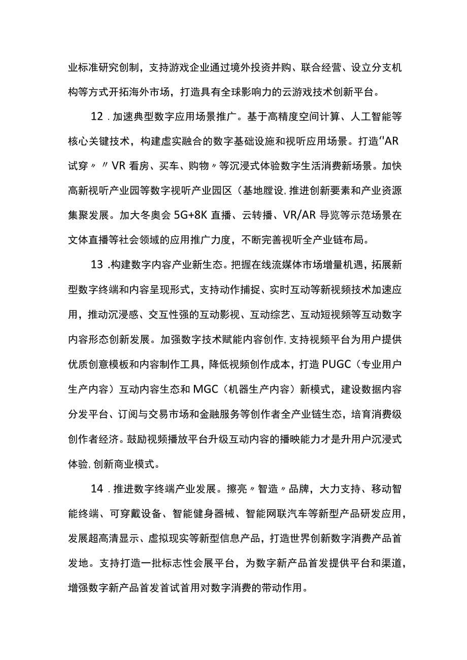 数字消费能级提升工作方案_第5页