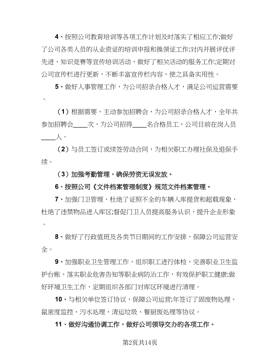 办公室工作总结报告以及工作计划（二篇）_第2页