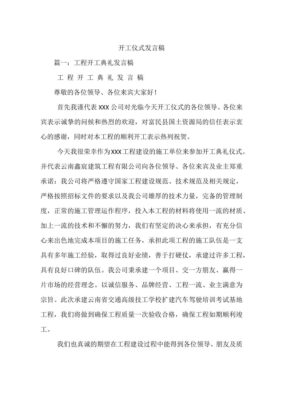 开工仪式发言稿_第1页