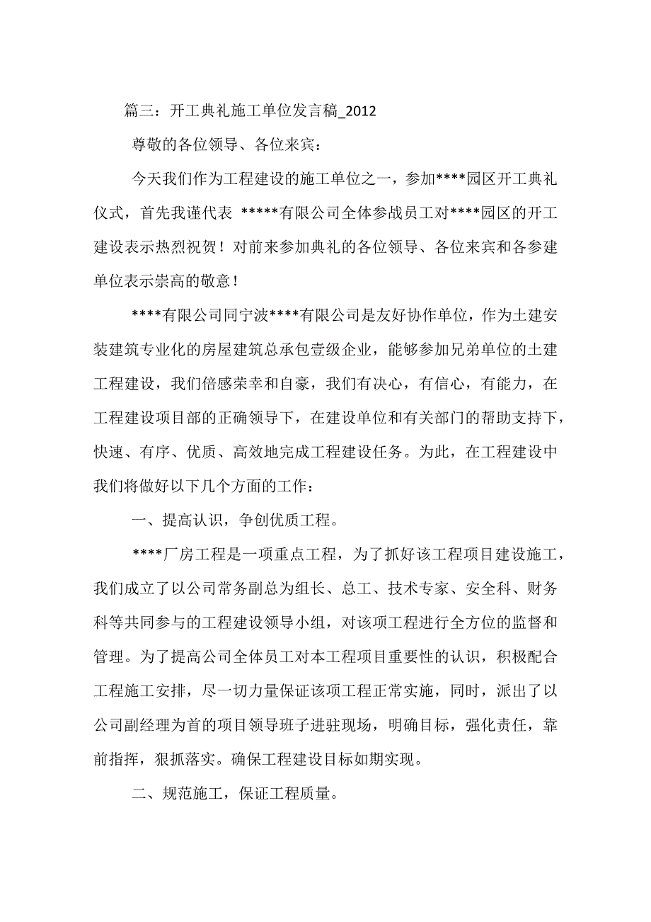 开工仪式发言稿_第3页