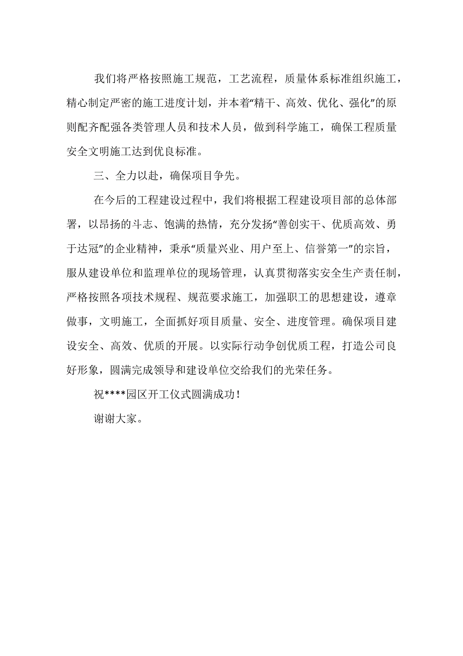 开工仪式发言稿_第4页