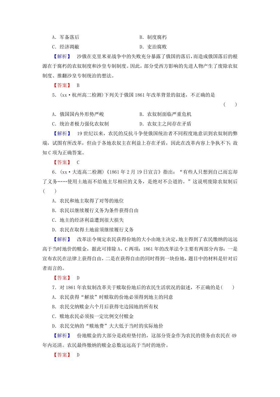 高中历史 专题七 1861年俄国农奴制改革综合检测 人民版选修1_第2页