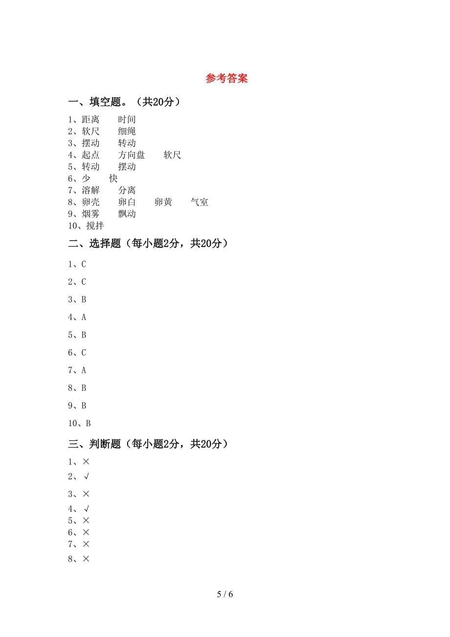 2022年三年级科学上册期中测试卷及答案【完整】.doc_第5页