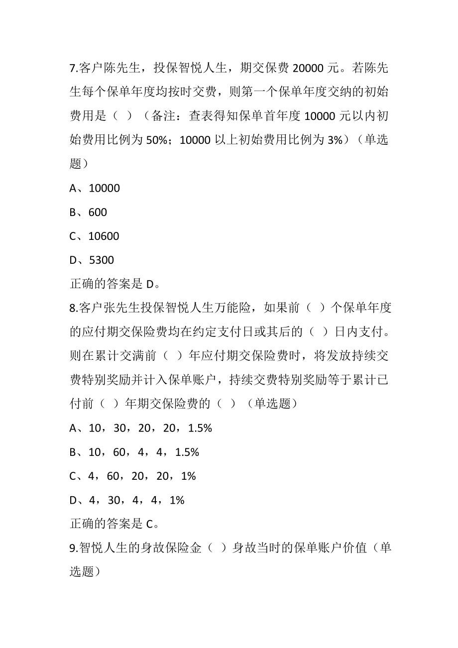 最新中国平安万能资格考试题题库及答案_第3页