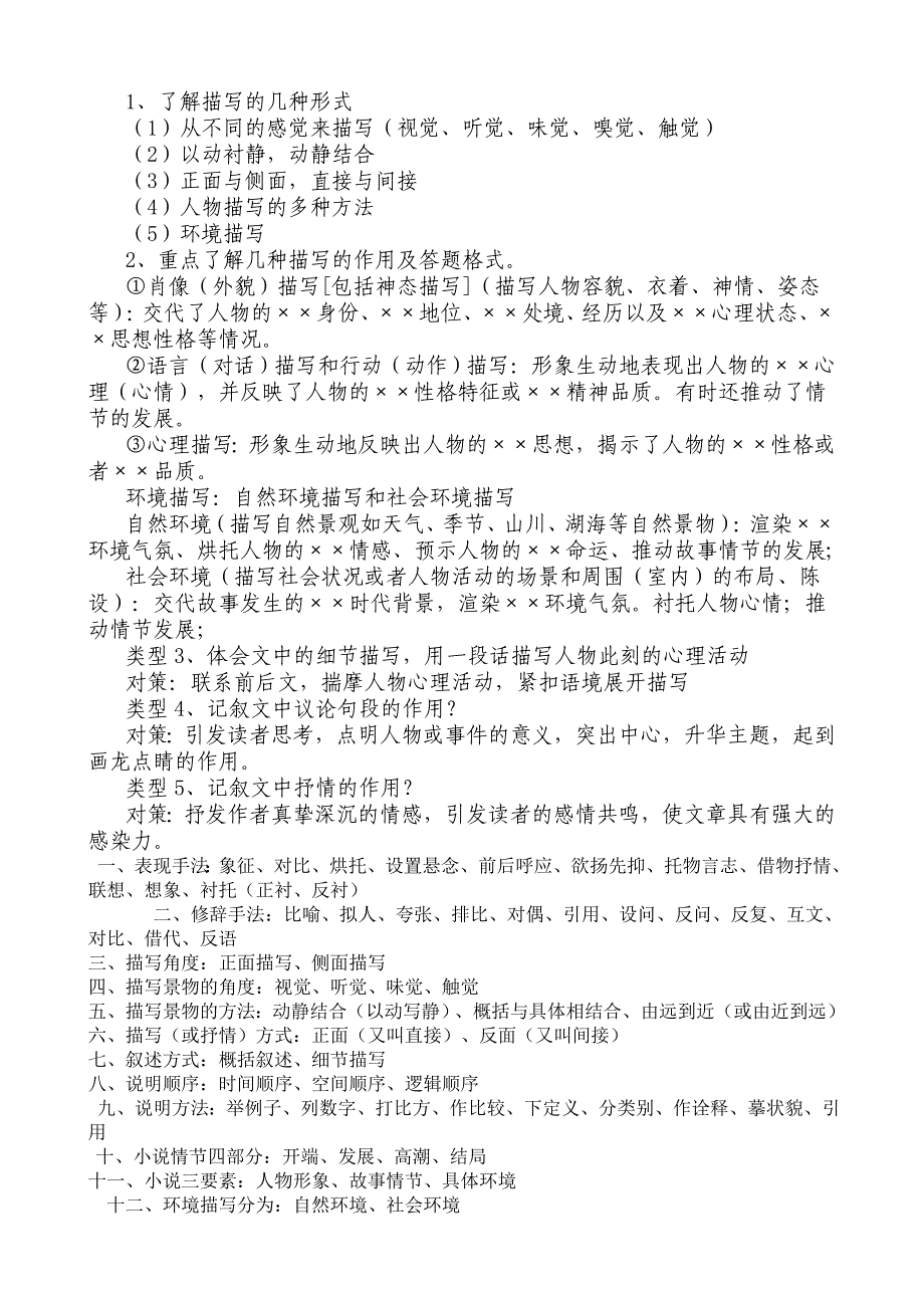 初中语文知识点及学法总结_第3页