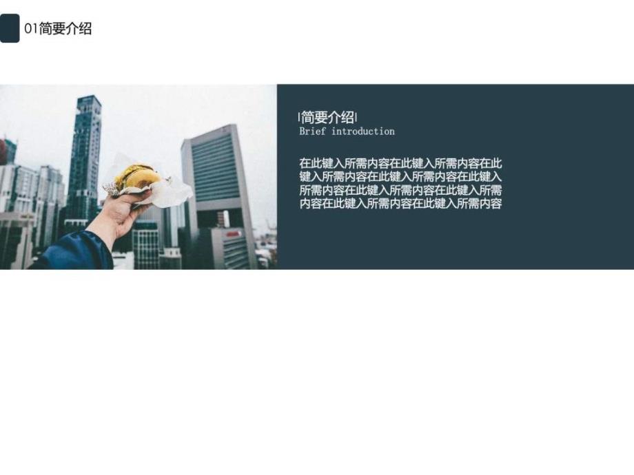 全图型背景杂志风幻灯片PPT模板.ppt_第4页