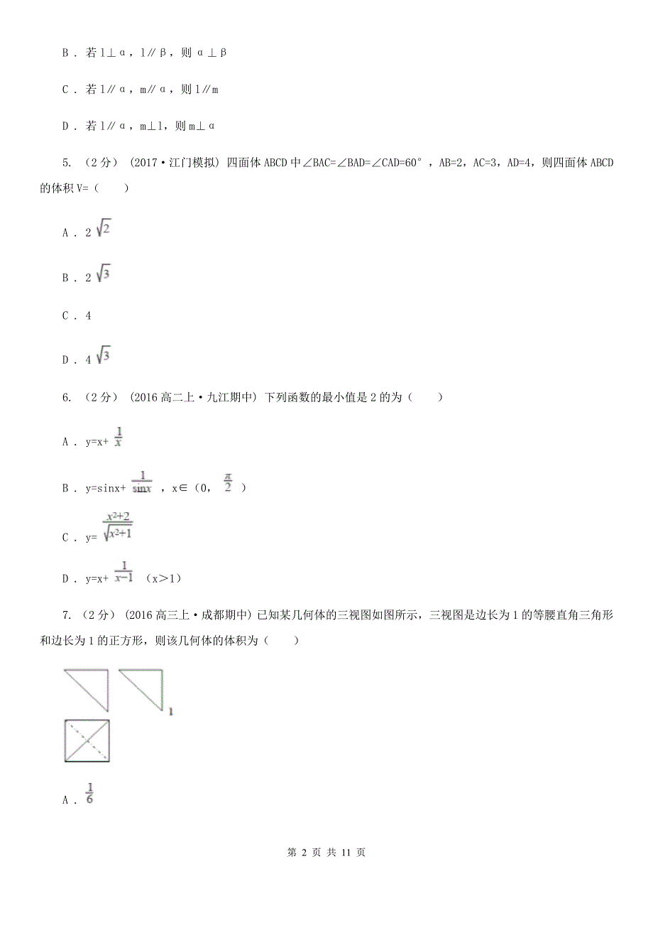 陕西省商洛市高二上学期期中数学试卷_第2页