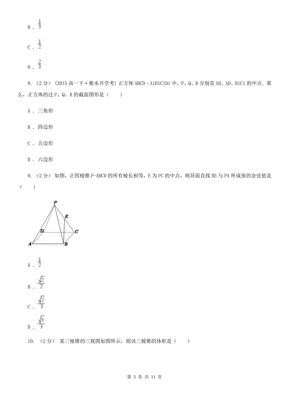 陕西省商洛市高二上学期期中数学试卷_第3页