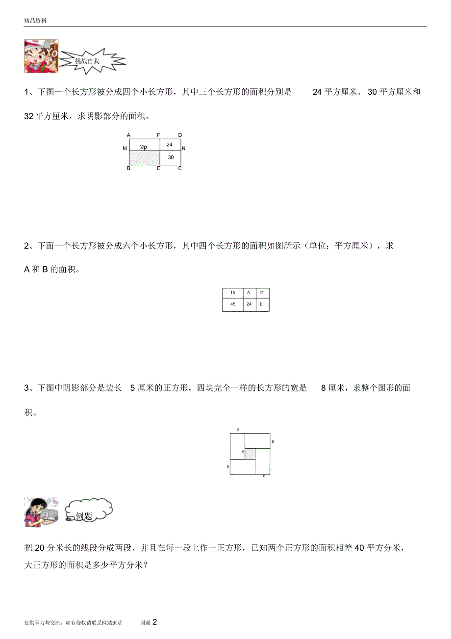 五年级奥数正方形长方形面积问题教程文件_第4页