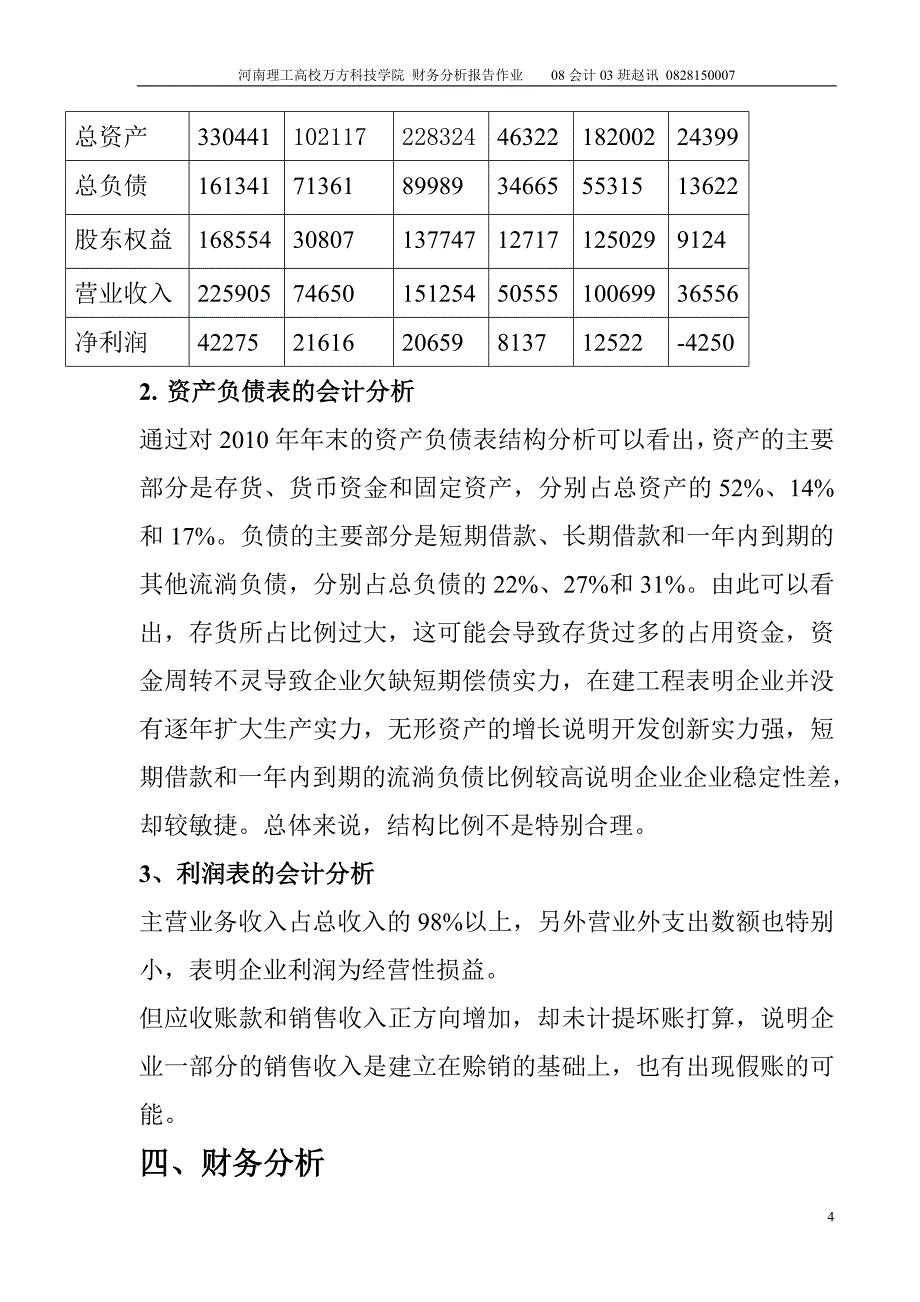 华兰生物财务报表分析_第4页