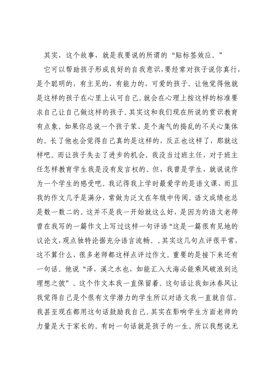 小学生心理健康教育讲座稿.doc_第4页