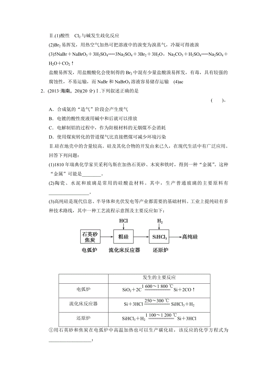 新编高考化学二轮复习【第14讲】化学与技术模块训练试题含答案_第2页