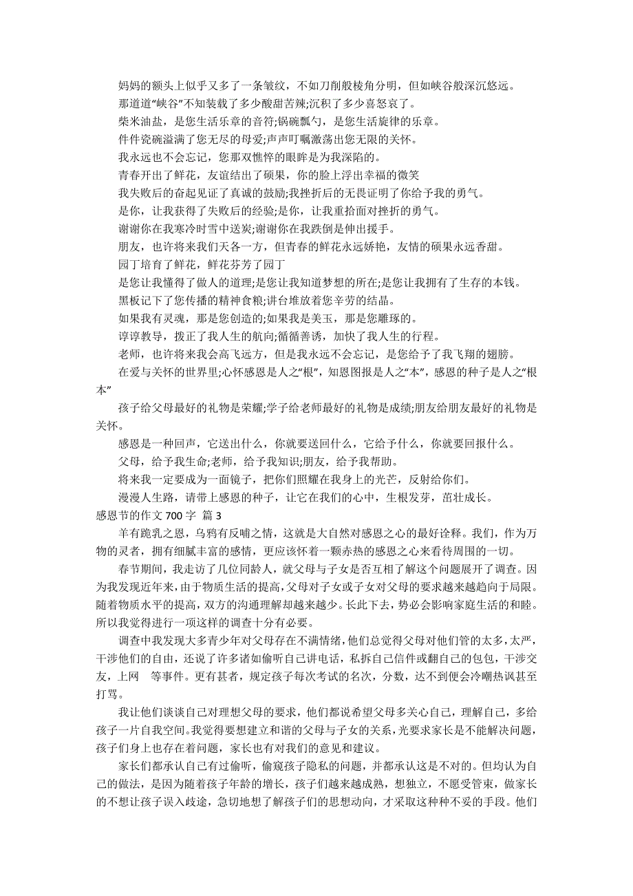 【精华】感恩节的作文700字合集九篇_第2页