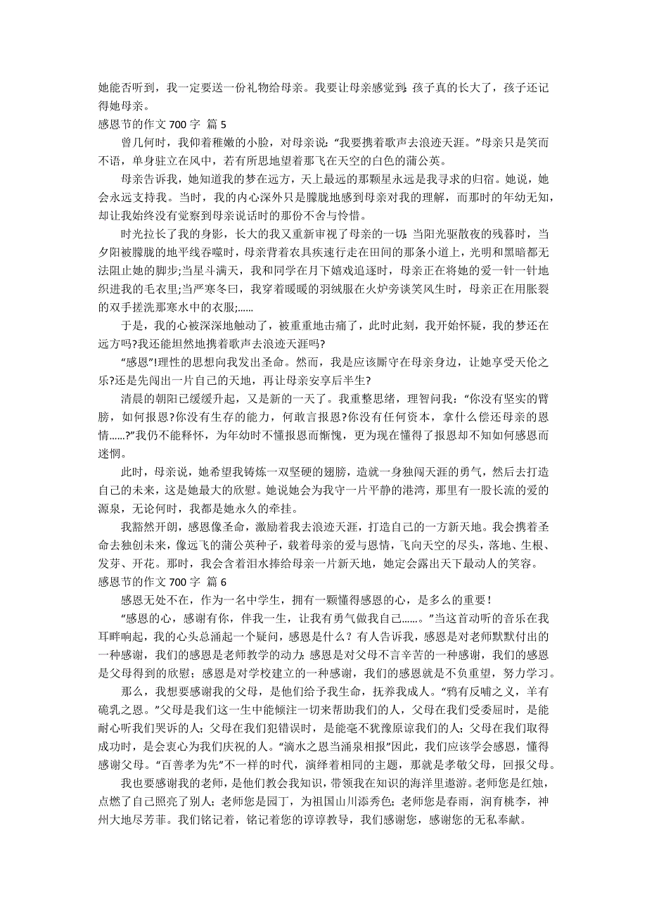 【精华】感恩节的作文700字合集九篇_第4页