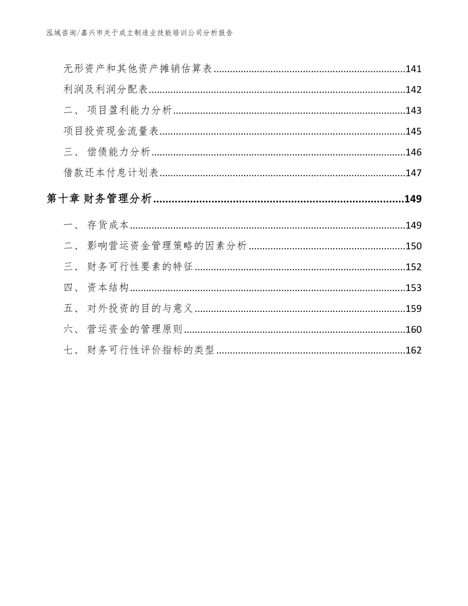 嘉兴市关于成立制造业技能培训公司分析报告_第4页