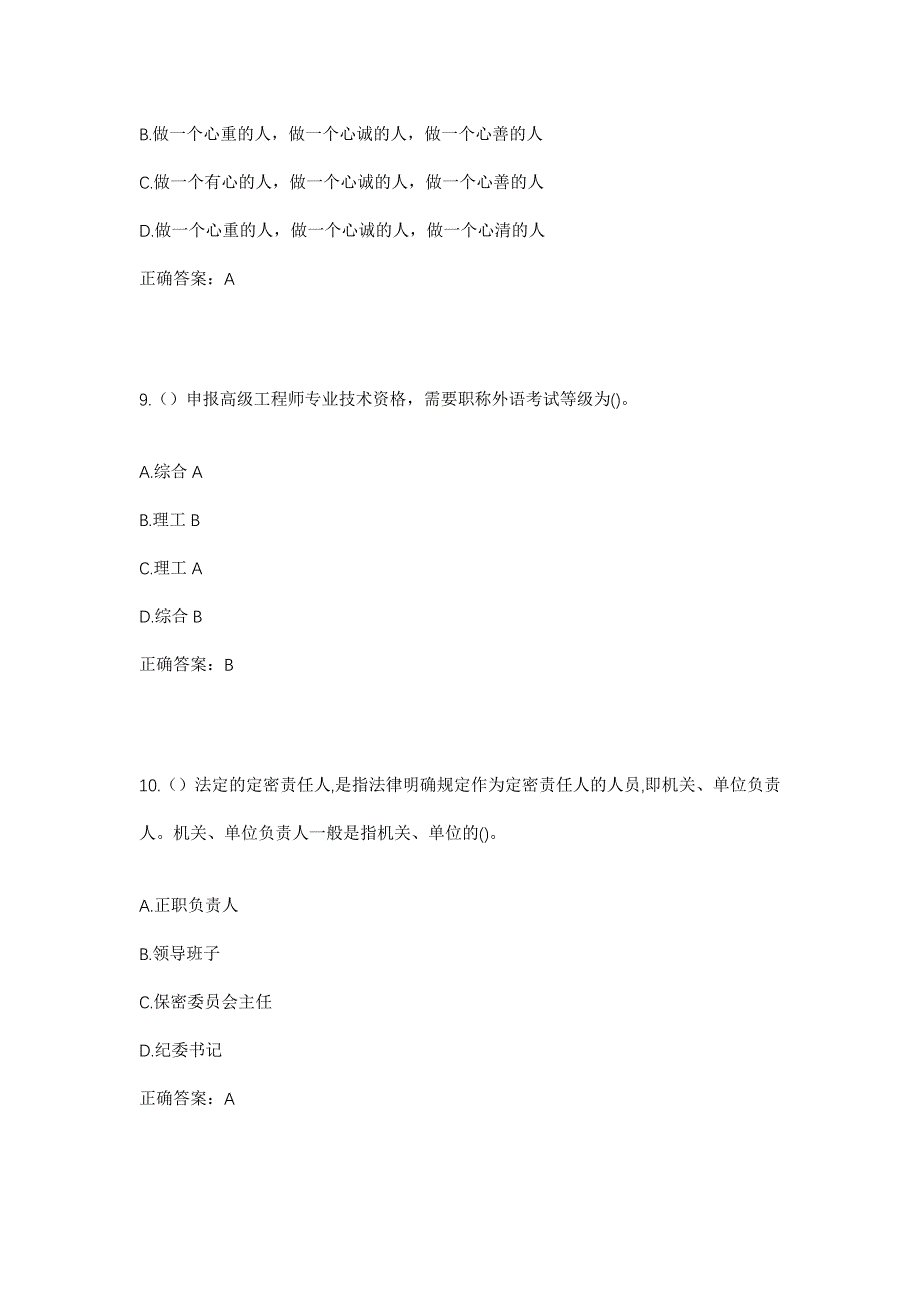 2023年贵州省毕节市纳雍县阳长镇过路沟社区工作人员考试模拟题含答案_第4页